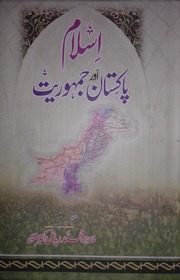 Islam Pakistan Aur Jamhoriat( Zavia Publishers)(اسلام پاکستان اور جمہوریت(زاویہ پبلشرز