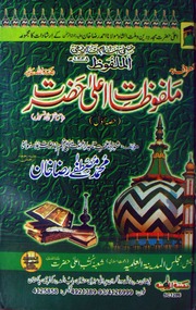 Malfozaat Ala Hazrat ملفوظات اعلی حضرت