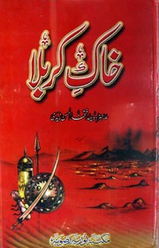 Khaak Karbla( Sayed Iftkhar Ul Hassan Zaidi)(خاک کربلا(سید افتخار الحسن زیدی