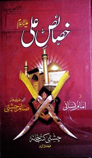 Khasais Ali خصائص علی