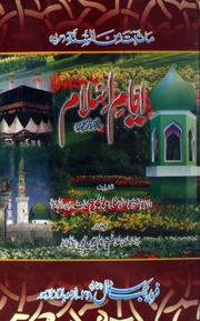 Ayyam Islam ایام اسلام