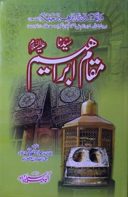 Maqaam Sayedna Ibrahim مقام سیدنا ابراھیم