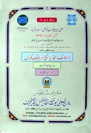 Islamic Studies Teacher Traning Course اسلامک سڈڈیز ٹیچر ٹریننگ کورس