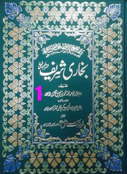 Sahih Al Bukhari Jild 1( Molana Abdul Hakeem Khan Akhtar Shah Jahan Puri)(صحیح البخاری جلد 1(مولانا عبدالحکیم خاں اختر شاہ جہان پوری