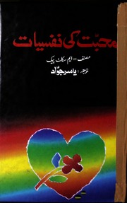 Mohabbat Ki Nafsiyat محبت کی نفسیات