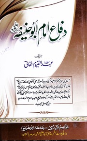 Diffa E Imam Abu Hanifa دفاع امام ابو حنیفہ