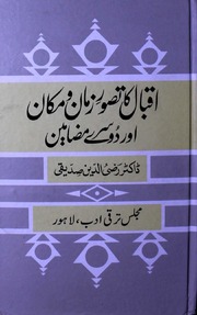 Iqbal Ka Taswar Zmaan Wa Makkan Aur Doosary Mazameen اقبال کا تصور زمان و مکان اور دوسرے مضامین