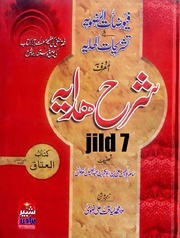 Sharah Hidaya Jild 7)(شرح ھدایہ جلد 7