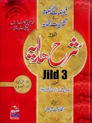 Sharah Hidaya Jild 3)(شرح ھدایہ جلد 3