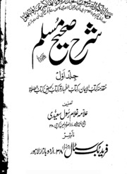 Sharah Sahih Muslim JIld 1)(شرح صحیح مسلم جلد 1