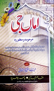 Amma G اماں جی