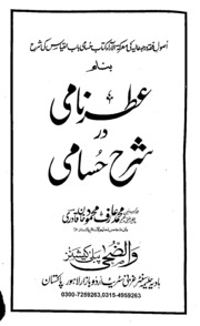 Ittar Nami Dar Sharah Hussami عطر نامی در شرح حُسامی