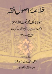 Khulasa Asool Fiqah خلاصہ اصول فقہ