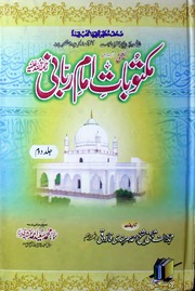 Maktubat Imam Rabbani Jild 2)(مکتوبات امام ربانی جلد 2