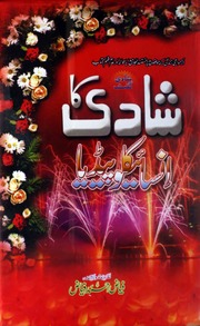 Shaadi Ka Ensiklopedia شادی کا انسائیکلوپیڈیا