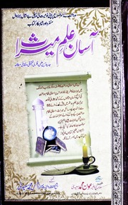 Assan Ilm Meraas آسان علم میراث