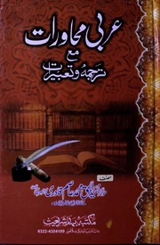 Arbi Mahwarat عربی محاورات