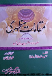 Maqmat Mazhari مقامات مظہری