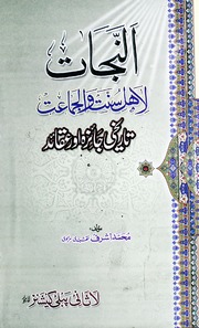 Al Nijaat النجات