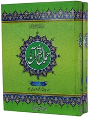 Jamaal Ul Quran( Peer Karam Shah Alazahri)(جمال القرآن(پیر کرم شاہ الازہری