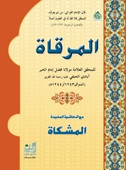 Al Mirqaat Arabic المرقاۃ عربی