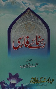 Rahnumay Farsi رہنمائے فارسی
