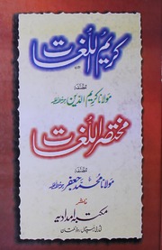 Kareem Ul Lughat کریم اللغات