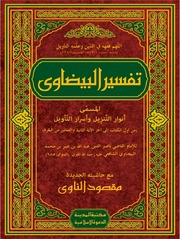 Tafseer Al Badaavi Ma Maqsood Al Navi تفسیر البیضاوی مع مقصود الناوی