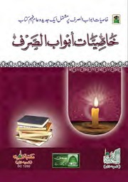 Khasiat Abwab Sarf خاصیات ابواب الصرف