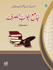 Jamia Abwab Sarf جامع ابواب الصرف