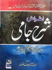 Agraaz E Sharah Jaami اغراض شرح جامی