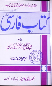 Kitab E Farsi کتاب فارسی