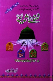 Khulfaey Rashdeen خلفائے راشدین