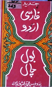 Farsi Urdu Bol Chaal فارسی اُردو بول چال