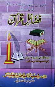 Fazial Quran فضائل قرآن