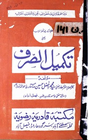 Takmeel Ul Sarf تکمیل الصرف