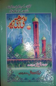 Sunni Behshti Zaiwer سنی بہشتی زیور