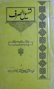 Tasheel Al Saraf تسہیل الصرف