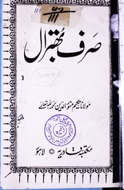 Saraf Bhatral Urdu صرف بھترال اُردو