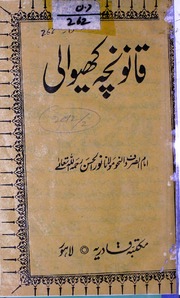 Qanoonchah Khawali قانونچہ کھیوالی