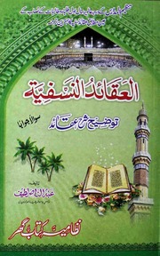 Al Aqaid Al Nafsia العقائد النفسیۃ