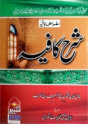 Aghraz Sharah Kafia اغراض شرح کافیہ