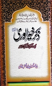 Zikar Khair Ul Wara ذکر خیر الوری