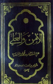 Al Aman Wal Ola الامن والعلٰی