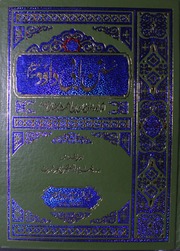 Sunan E Abi Dawood Mutrajm Jild 3)(سنن ابی داود مترجم جلد 3