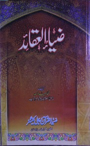 Zia Ul Aqaid ضیاا لعقائد