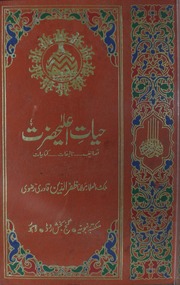 Hayyat E Allah Hazrat Vol 2)(حیا ت اعلیٰ حضرت جلد 2