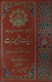 Hayyat E Allah Hazrat Vol 1)(حیا ت اعلیٰ حضرت جلد 1