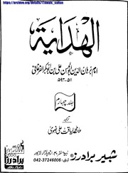 Al Hadaya Mutrajm Jild 4)(الھدایۃ مترجم جلد 4
