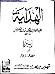Al Hadaya Mutrajm Jild 3)(الھدایۃ مترجم جلد 3